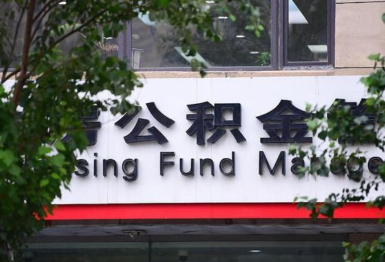 公积金里的钱能提出来不_内蒙古公积金代办在职离职封存服务